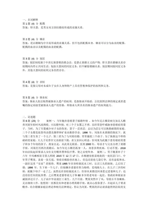 2018年春《婚姻家庭法》公选课作业答案