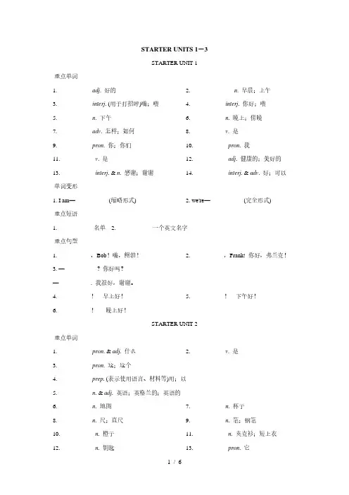 人教新目标版七年级英语上册 STARTER UNITS 1—3 一课一练(基础)(含答案)
