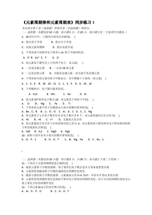 《元素周期律和元素周期表》同步练习(3套)