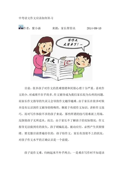 如何克服孩子对作文的畏难情绪和厌烦心理---中考作文指导