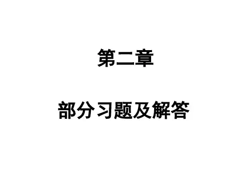 自控第二章答案