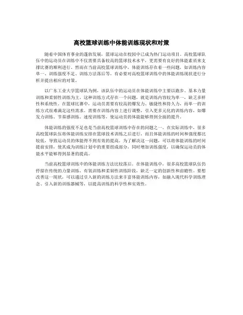 高校篮球训练中体能训练现状和对策