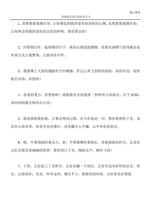 老婆想念老公的短信大全