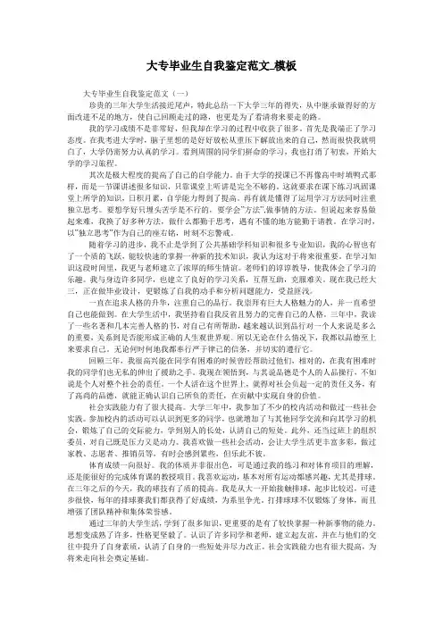 大专毕业生自我鉴定范文_模板