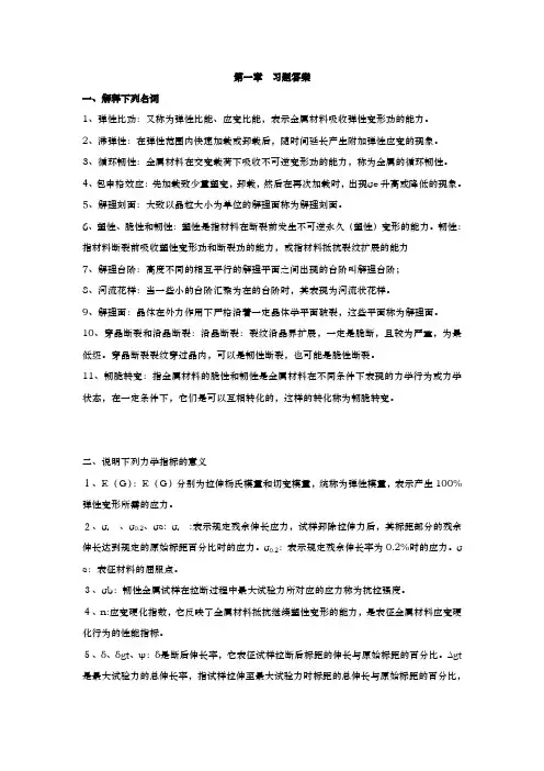 材料力学性能习题和解答库