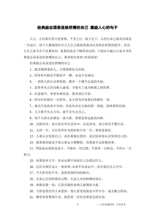 经典励志语录送给拼搏的自己 激励人心的句子