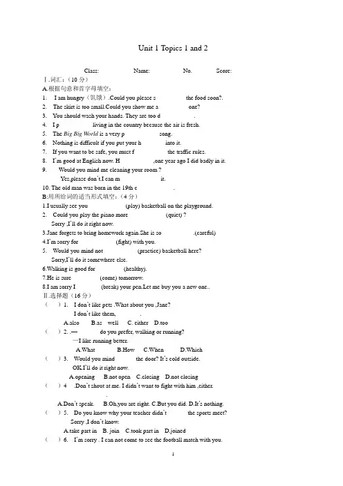 仁爱版八年级上册英语unit1_topic1-2测试题