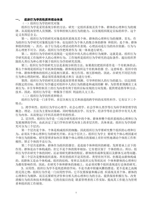 组织行为学讲义综合