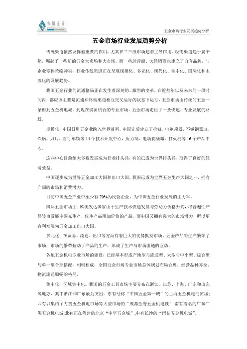 五金行业发展趋势分析