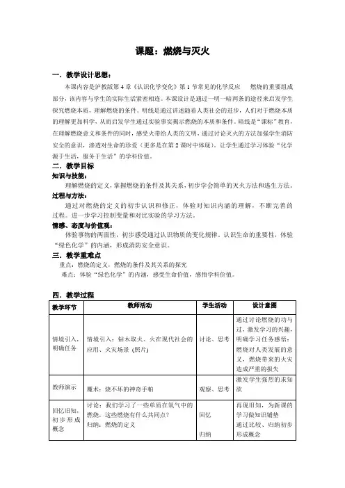 《燃烧与灭火(一)》教案