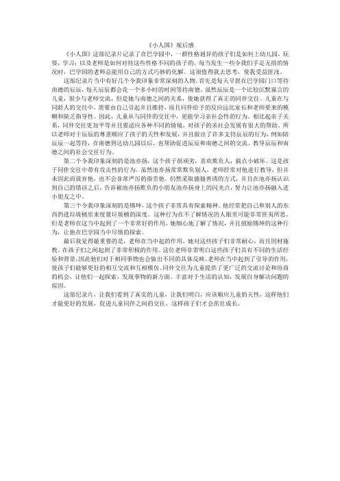 《小人国》观后感