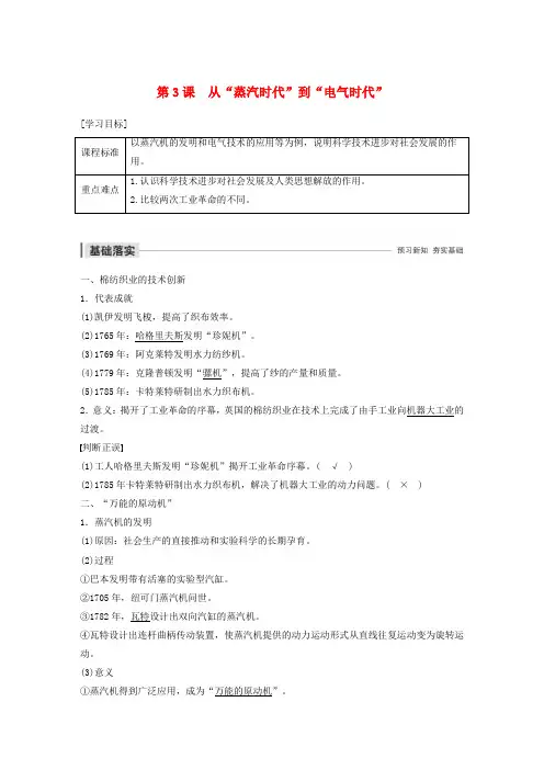 2019_2020学年高中历史专题七近代以来科学技术的辉煌第3课从“蒸汽时代”到“电气时代”学案