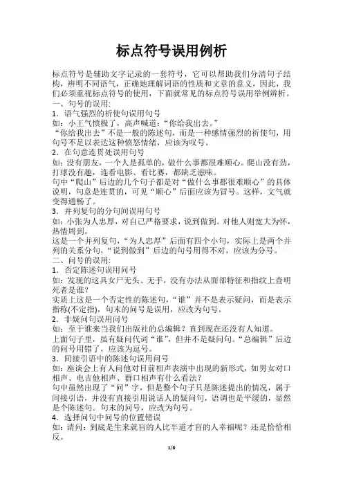 标点符号误用例析