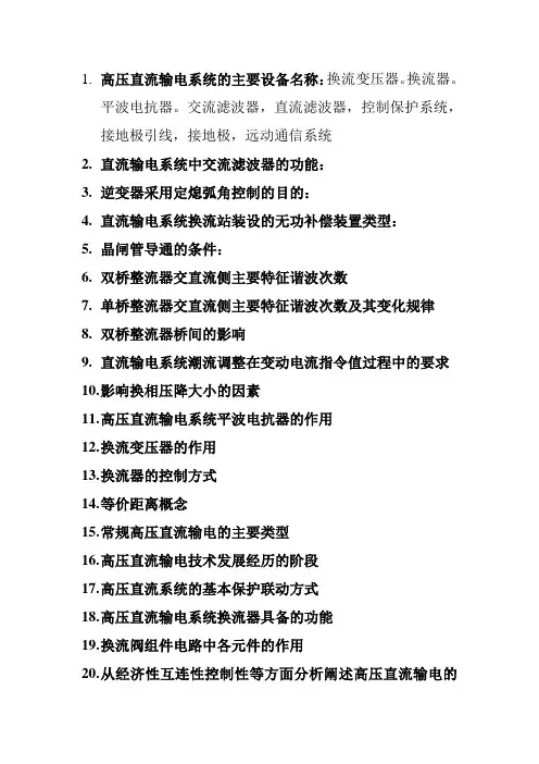 高压直流输电系统
