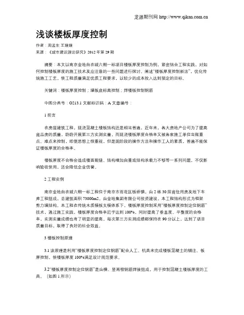 浅谈楼板厚度控制