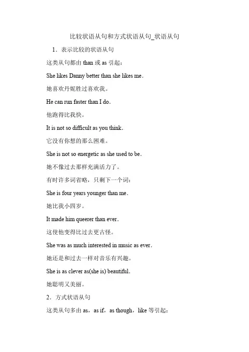 比较状语从句和方式状语从句_状语从句 英语语法.doc