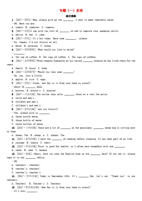 2018年最新中考英语总复习第二部分语法点击专题(一)名词综合演练人教新目标