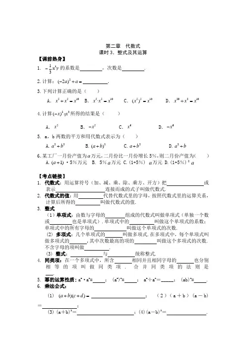 中考专题复习课时3.整式及其运算