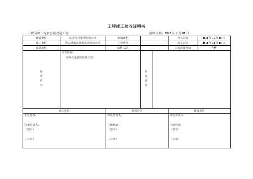 单位工程竣工验收证明书3