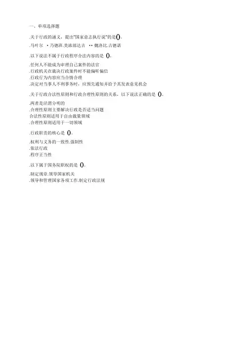2012行政管理试卷