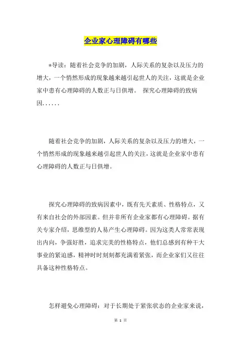 企业家心理障碍有哪些