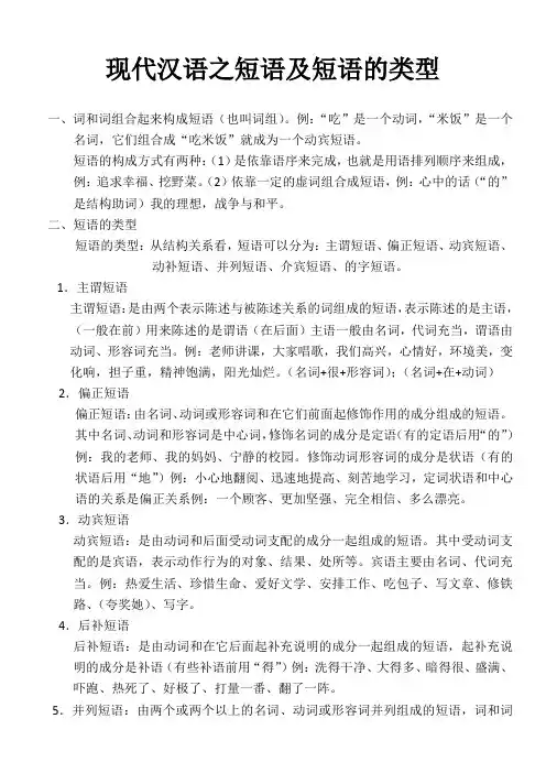 短语及其类型