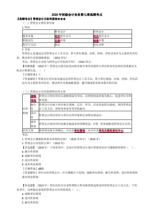 2020年初级会计实务第七章高频考点