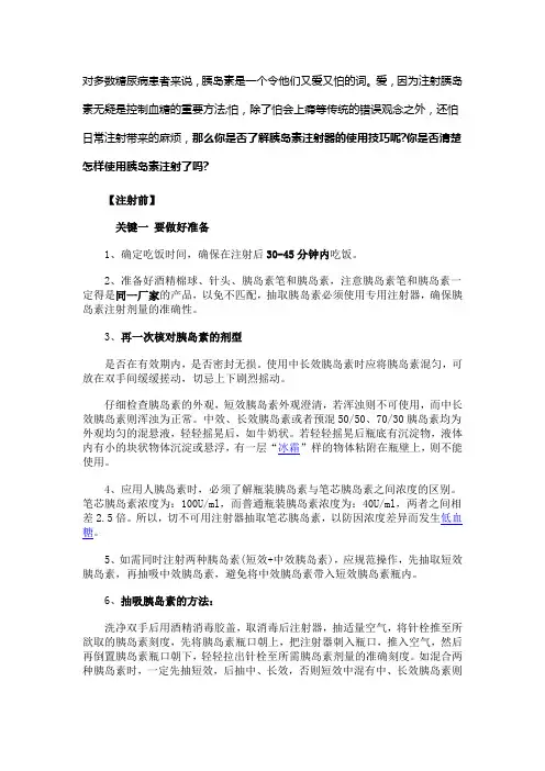 胰岛素注射注意事项