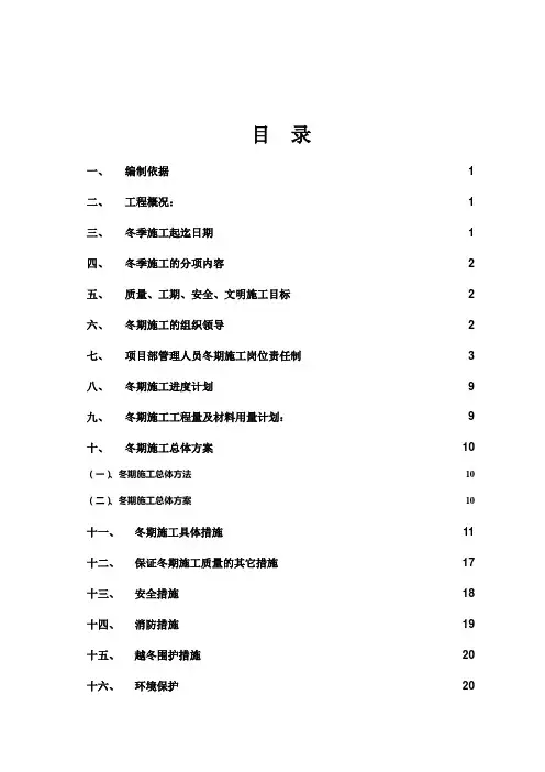 冬季施工方案2014
