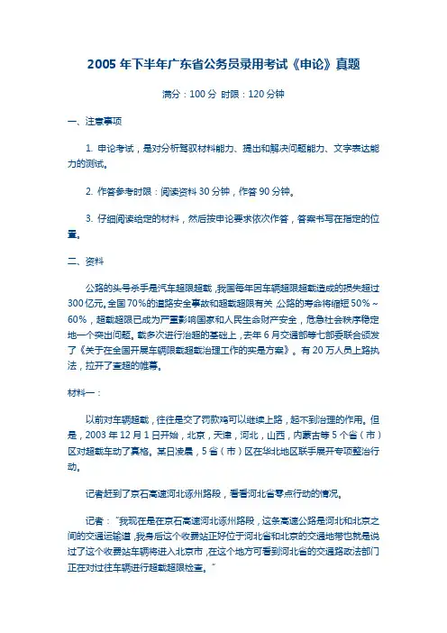 2005年下半年广东省申论真题及参考答案