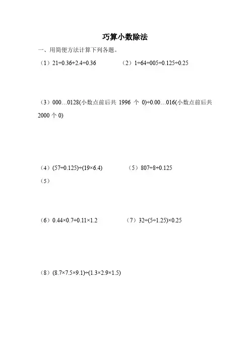 人教版五年级上册数学：巧算小数除法