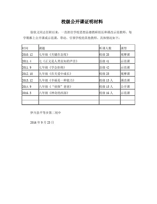 校级公开课证明材料
