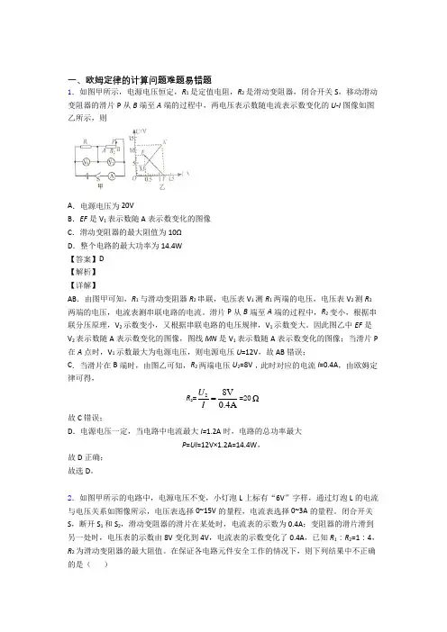 中考物理专题复习欧姆定律的计算题附答案