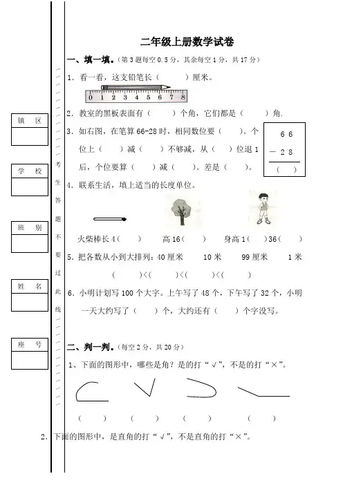 人教版二年级上册数学期中考试卷(3套)