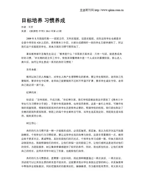 目标培养  习惯养成