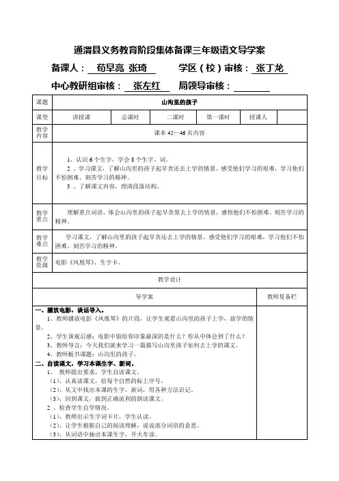 《山沟里的孩子》导学案