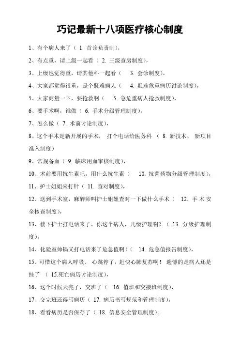 巧记最新十八项医疗核心制度(2018))