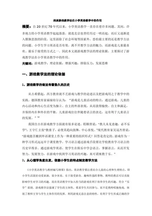 游戏的作用