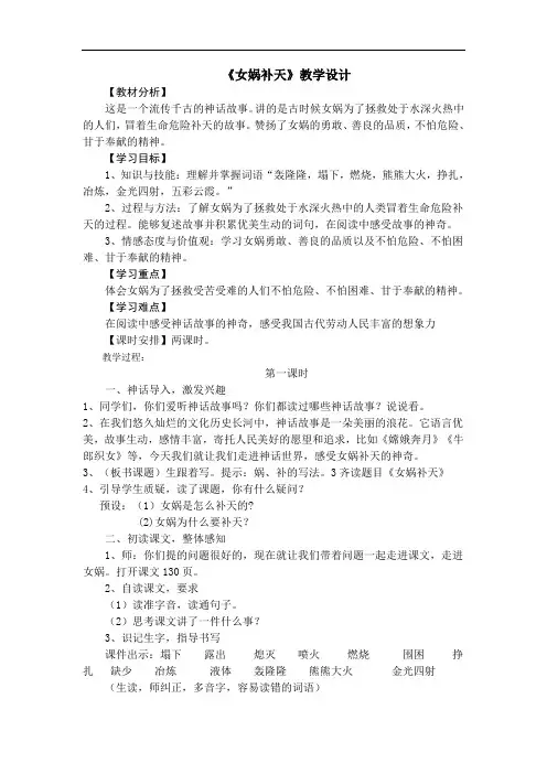 人教版三年级语文下册31  女娲补天