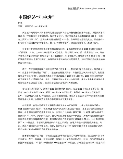 中国经济“年中考”