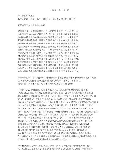 十二长生用法正解
