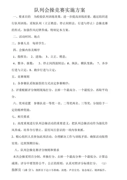 广播操比赛标准