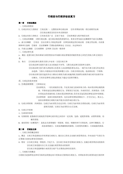 行政法与行政诉讼法复习