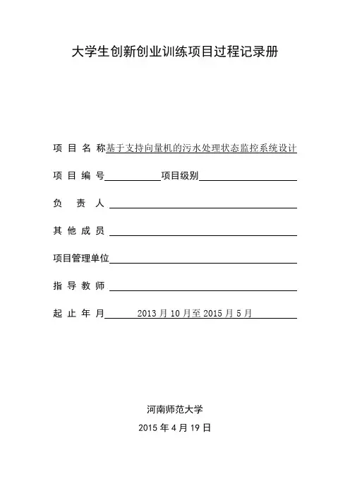 科技创新实验记录册课案