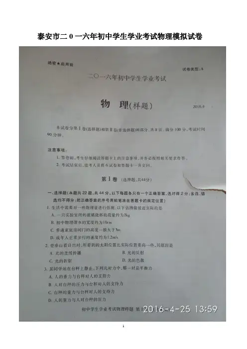 泰安市二0一六年初中学生学业考试物理模拟试卷