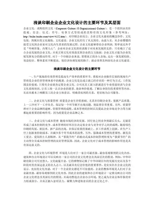 印刷企业文化