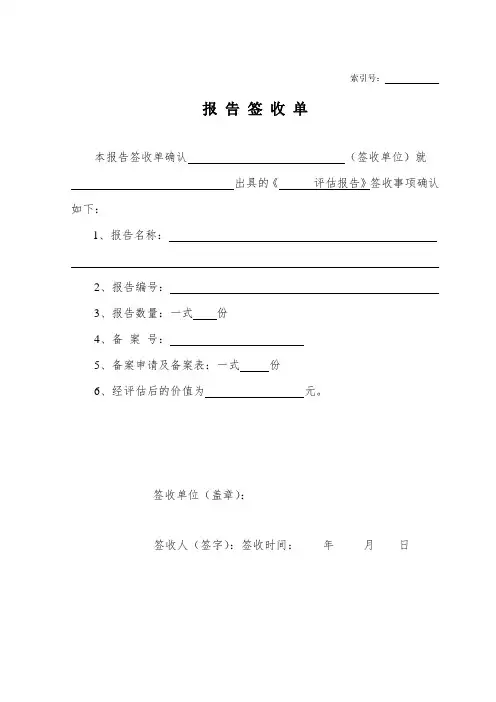 报告签收单