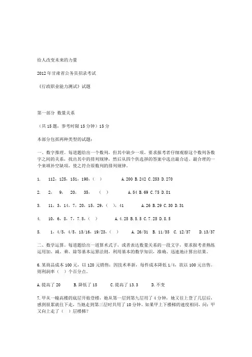 2012年甘肃公务员考试行测真题及答案解析