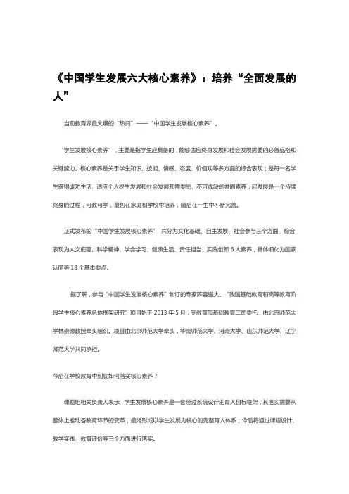六大素养