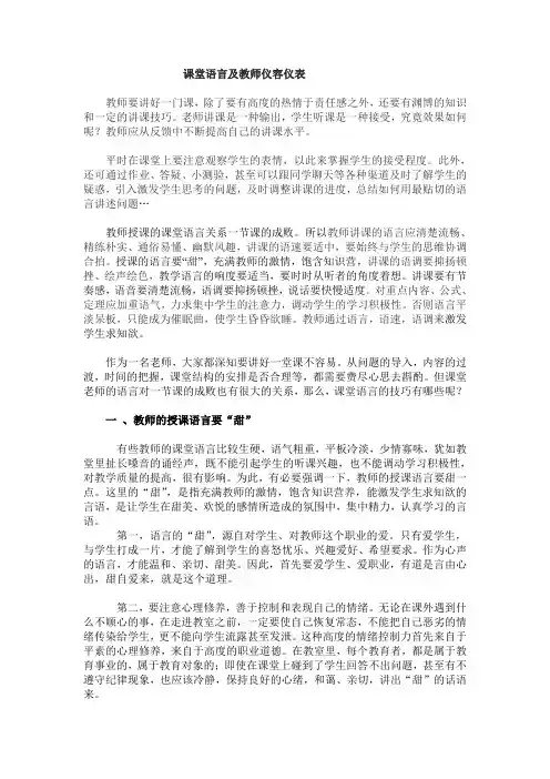 课堂语言及教师仪容仪表